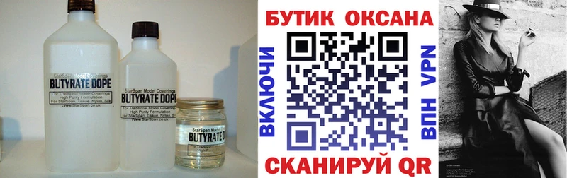 БУТИРАТ бутандиол  Ахтубинск 